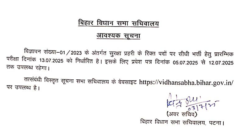 Bihar Vidhan Sabha Admit Card 2025