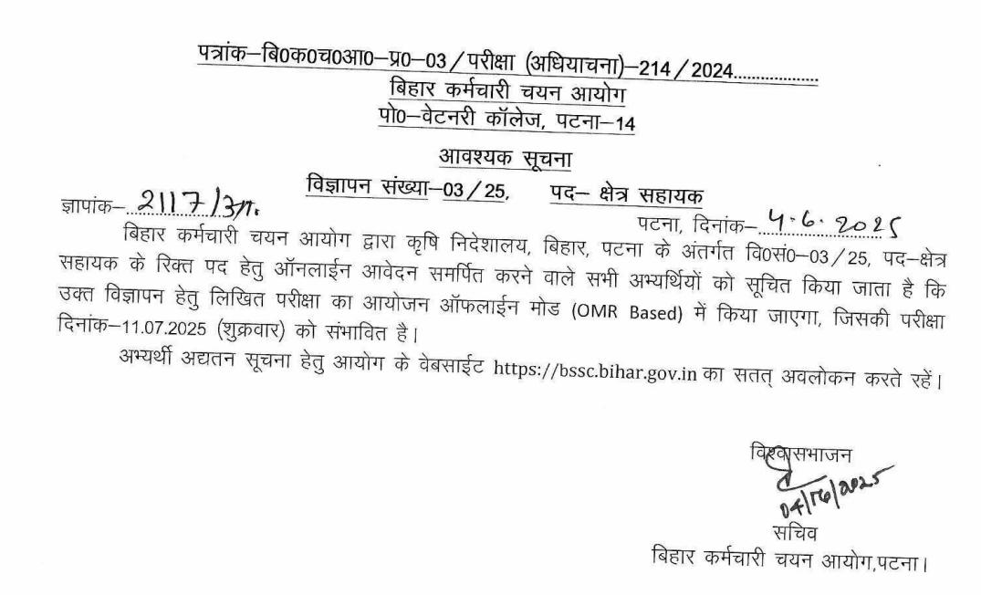 Bihar Field Assistant Exam Date Notice