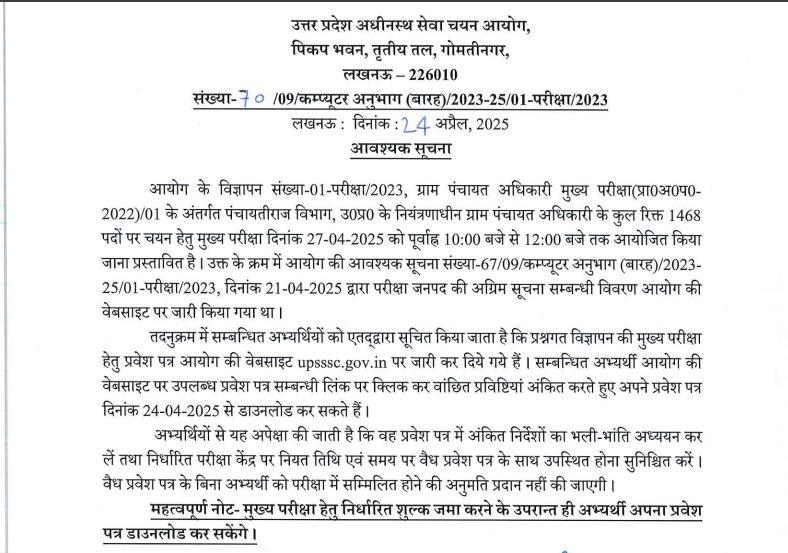 UPSSSC Gram Panchayat Adhikari Admit Card 2025 Out, Download VDO Hall Ticket_3.1