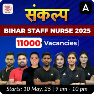 Bihar BTSC Staff Nurse 2025