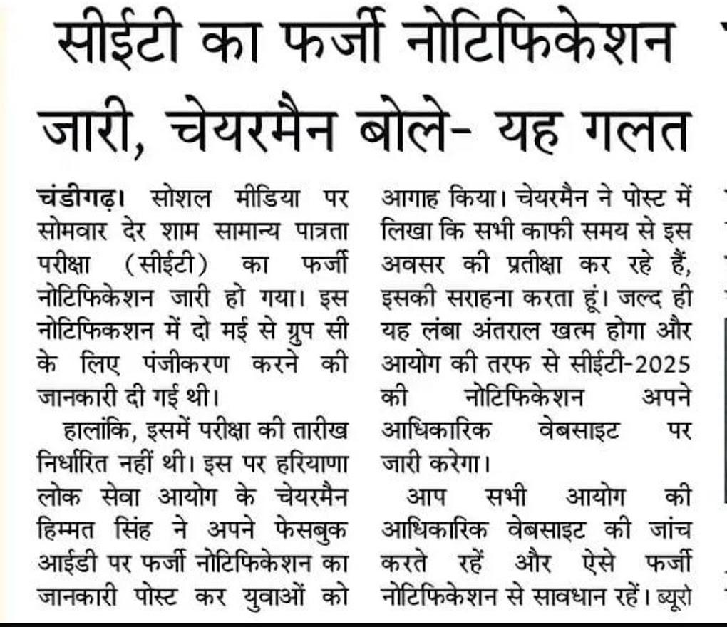 haryana cet farji notification
