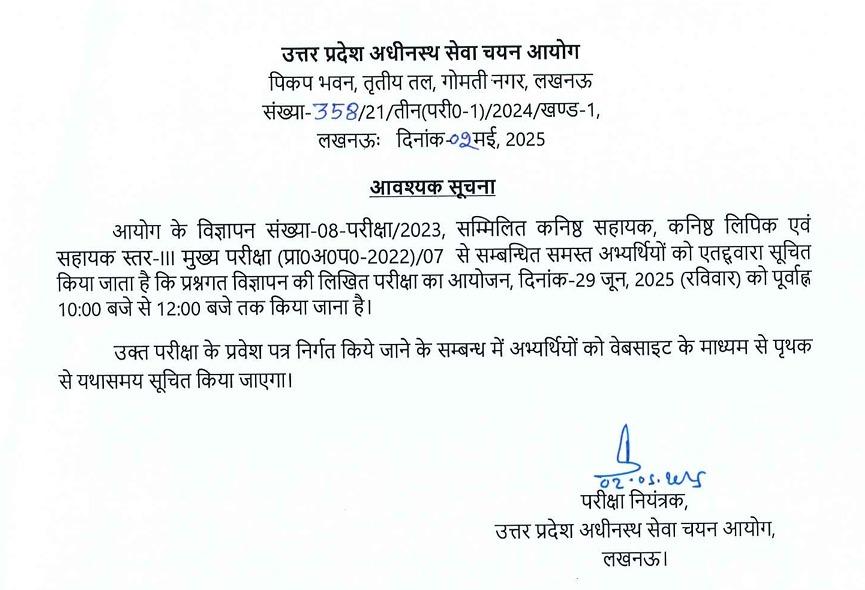 UPSSSC Junior Assistant Exam Date Out, Check Latest Exam Schedule_3.1