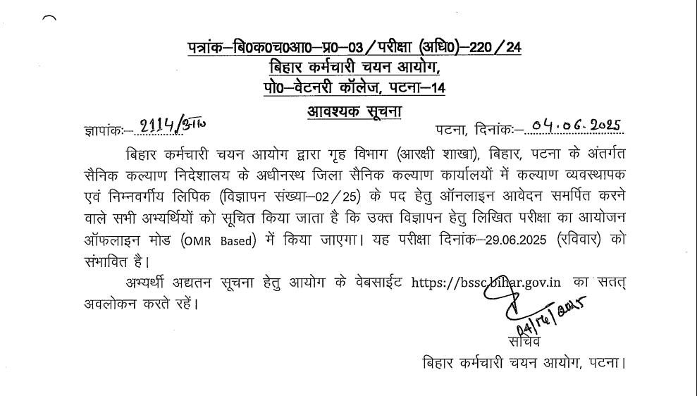 BSSC Welfare Officer And LDC Exam Date 2025