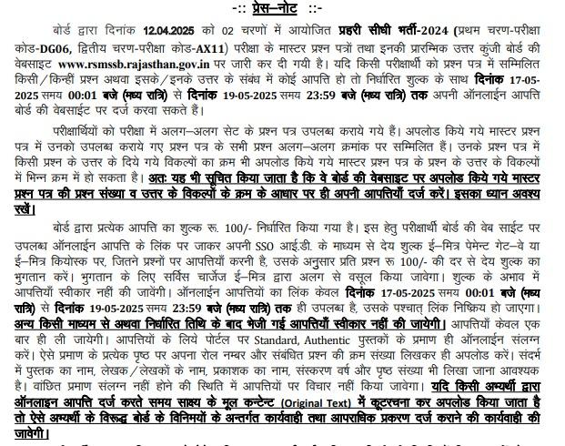 Rajasthan Jail Prahari Answer Key 2025