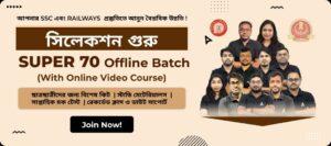 Super 70 Offline Batch