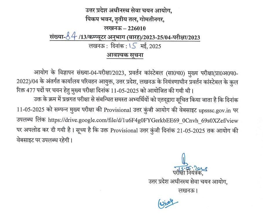 UPSSSC Enforcement Constable Answer Key 2025