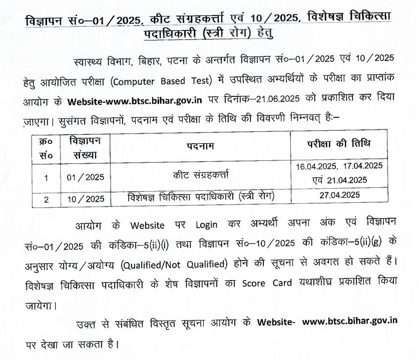 Bihar BTSC Insect Collector Result 2025