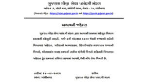 GSSSB Revenue Talati Recruitment 2025