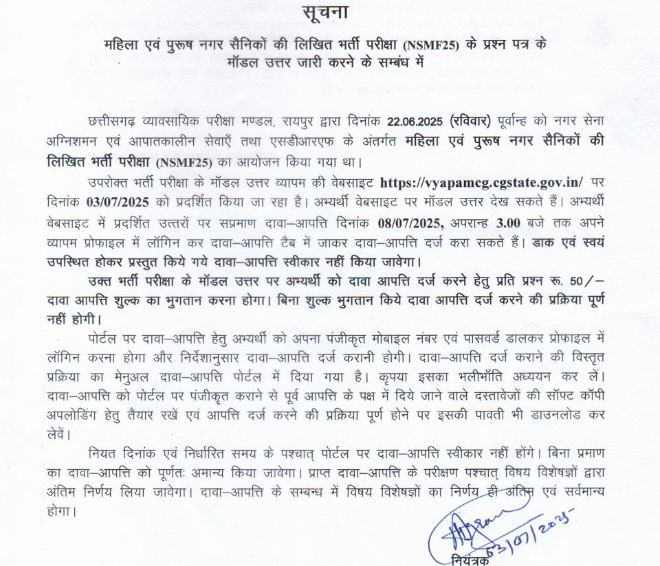 CG Home Guard Answer Key 2025 Out, Objection Link Active_4.1