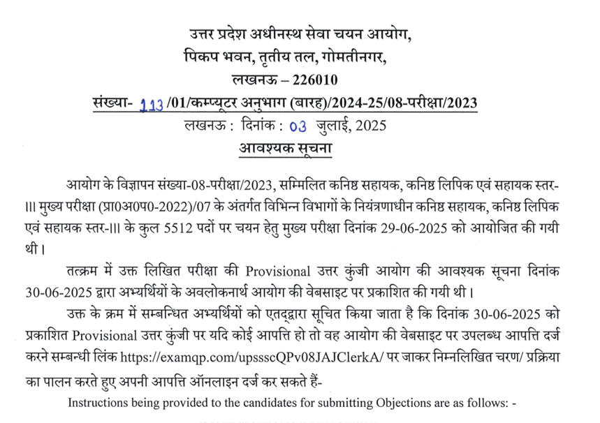 UPSSSC Junior Assistant Answer Key Objection Link