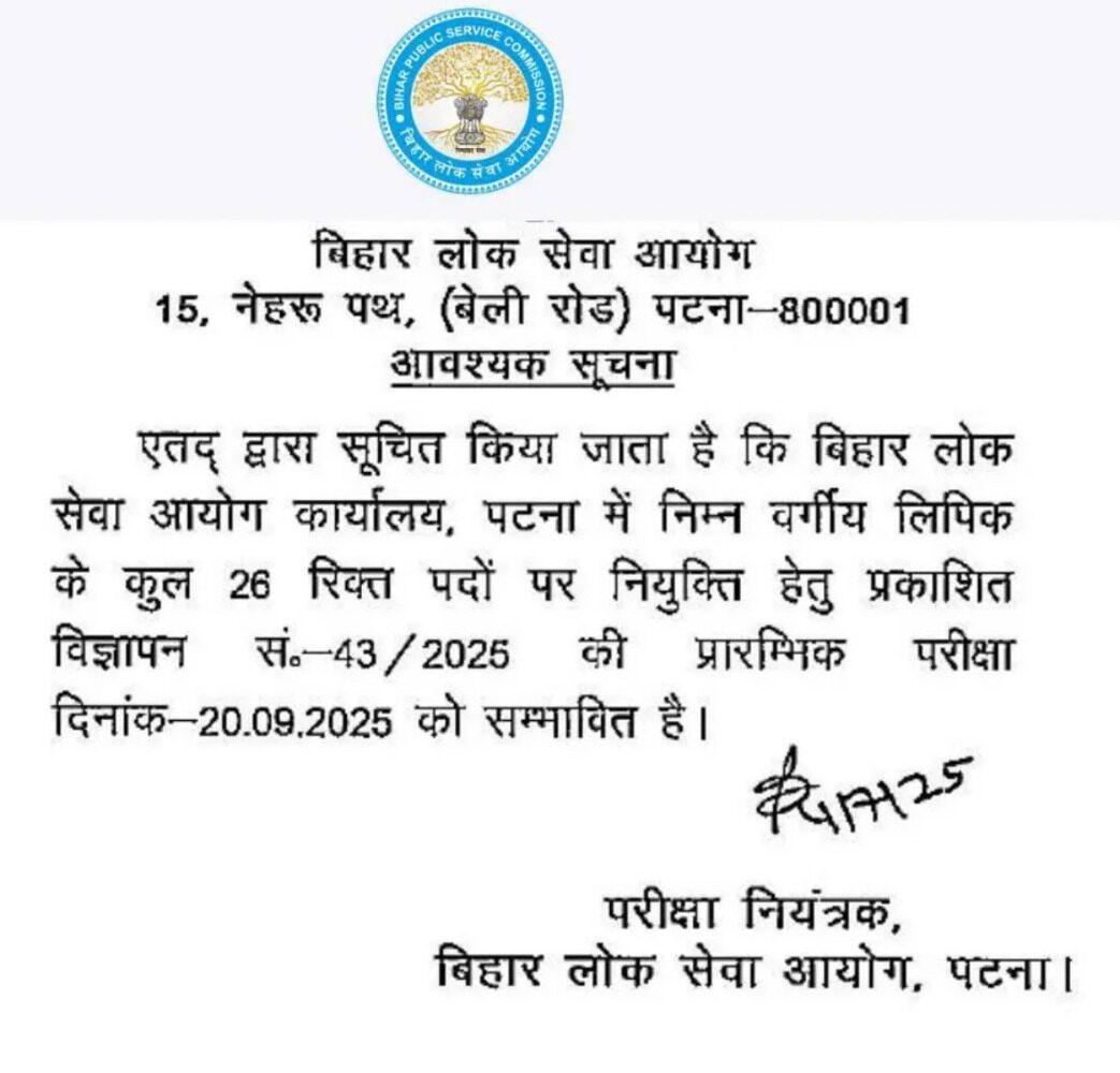 BPSC Lower Divisional Clerk Exam Date 2025 Out