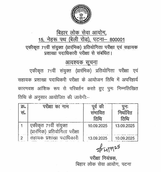 BPSC 71st Exam Date 2025 Out, Check Revised Exam Schedule_4.1