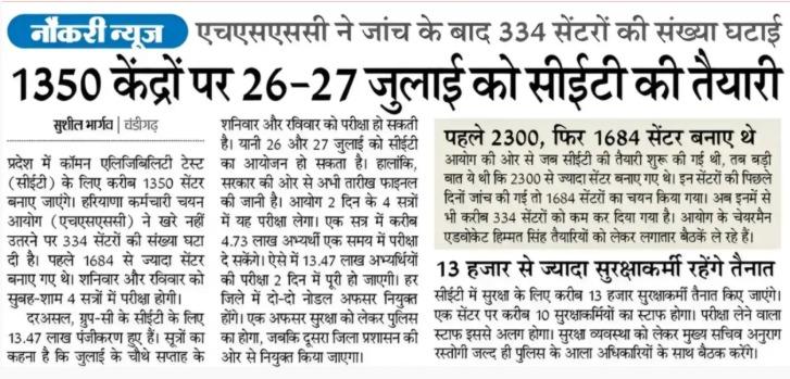 Haryana CET Exam Date 2025