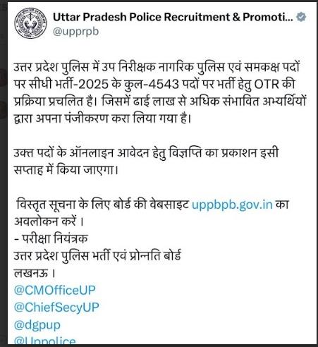 UPPRPB Apply Online Link 2025
