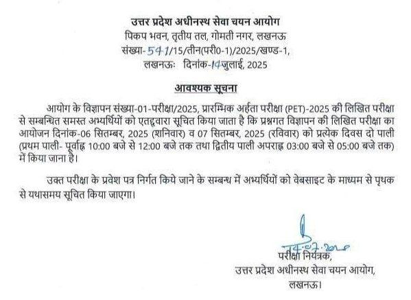 UPSSSC PET Exam Date 2025 Out, Check Exam Pattern and Centre Details_4.1