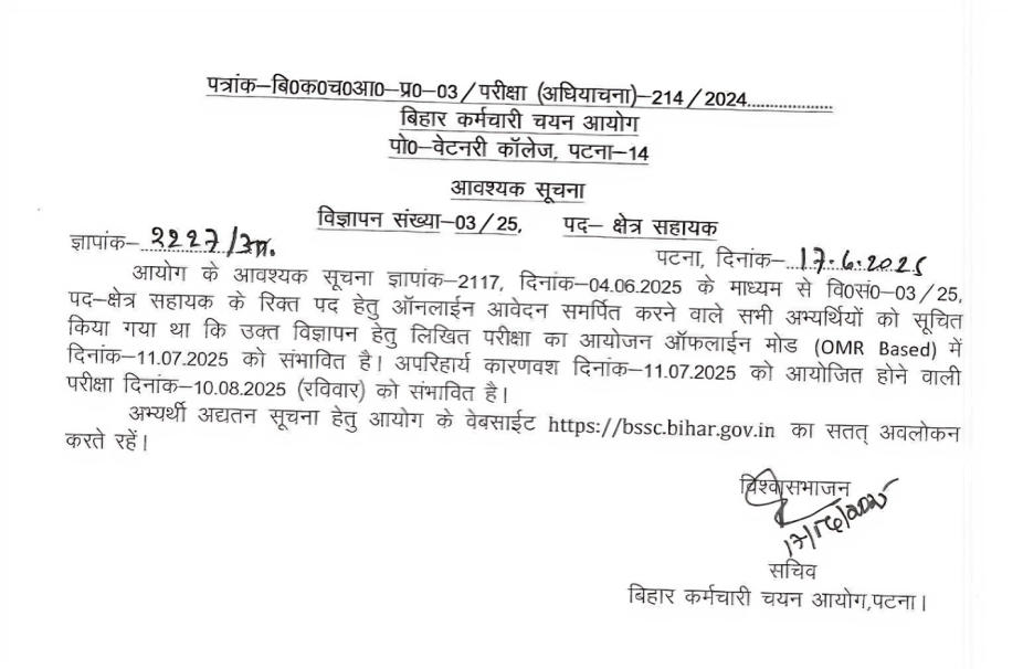 BSSC Field Assistant Exam Date 2025 Out, Check Revised Exam Schedule_4.1
