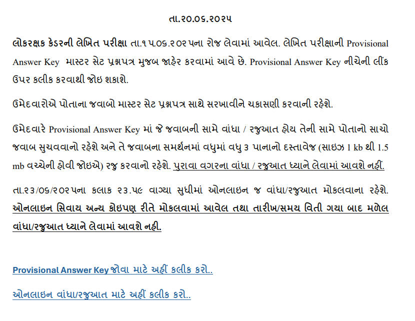 Gujarat Lokrakshak Answer Key 2025 Download Link