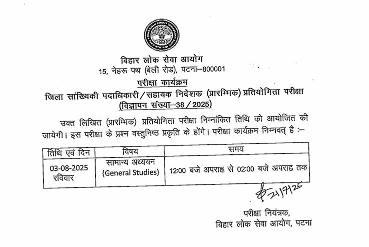 Bihar DSO Exam Date