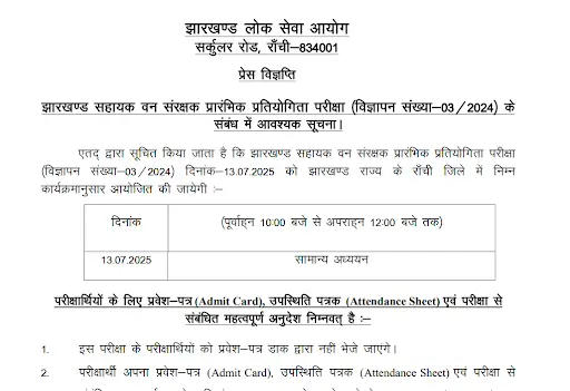 JPSC Forest Range Officer Exam Date Rescheduled
