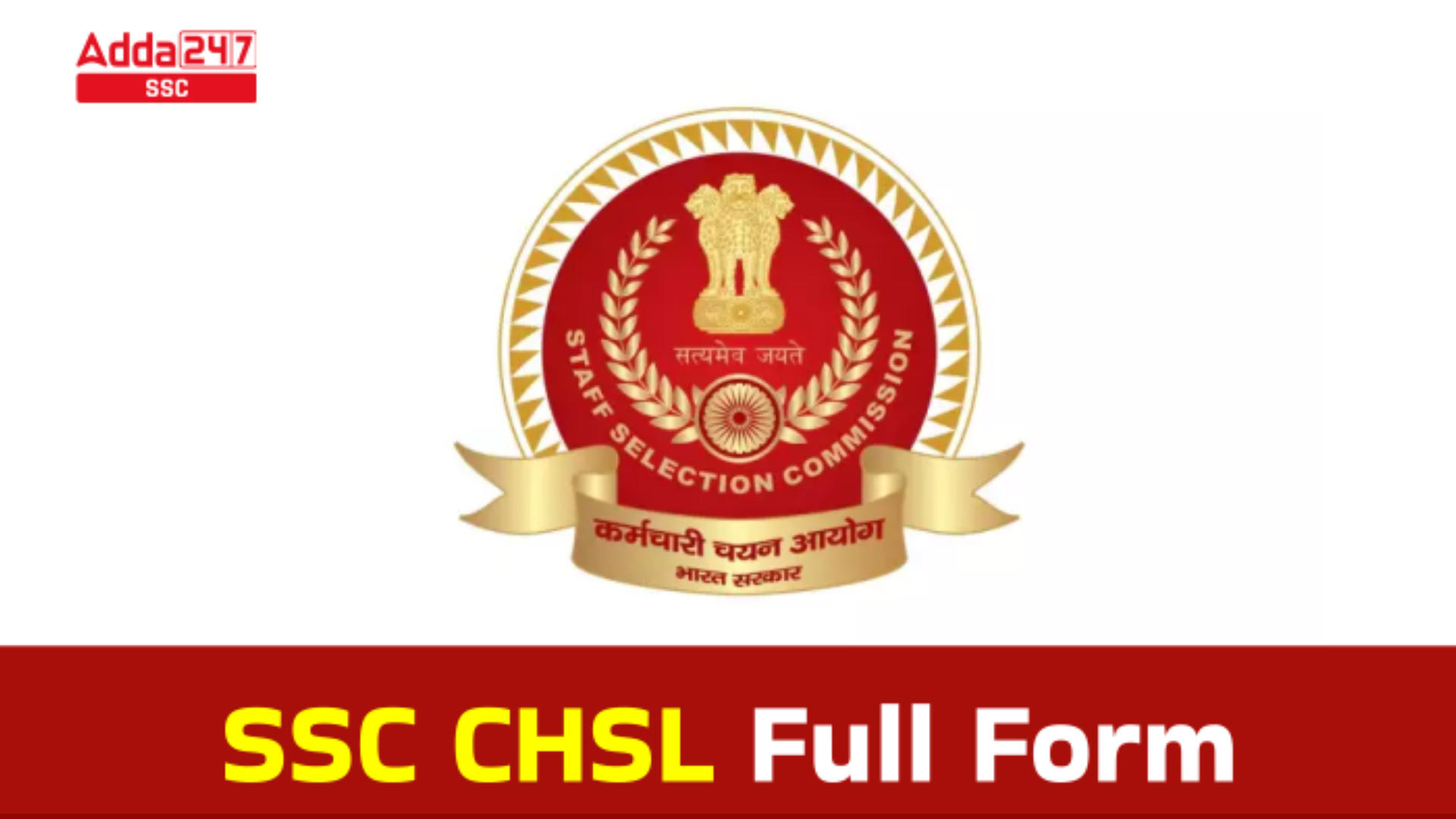 SSC CHSL Full Form