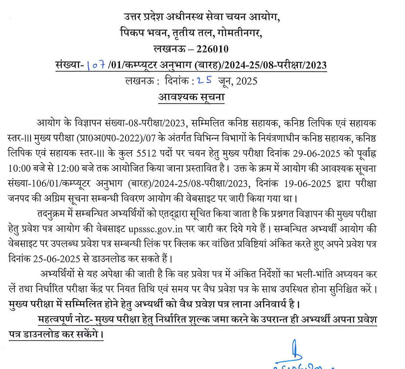 UPSSSC Junior Assistant Hall Ticket