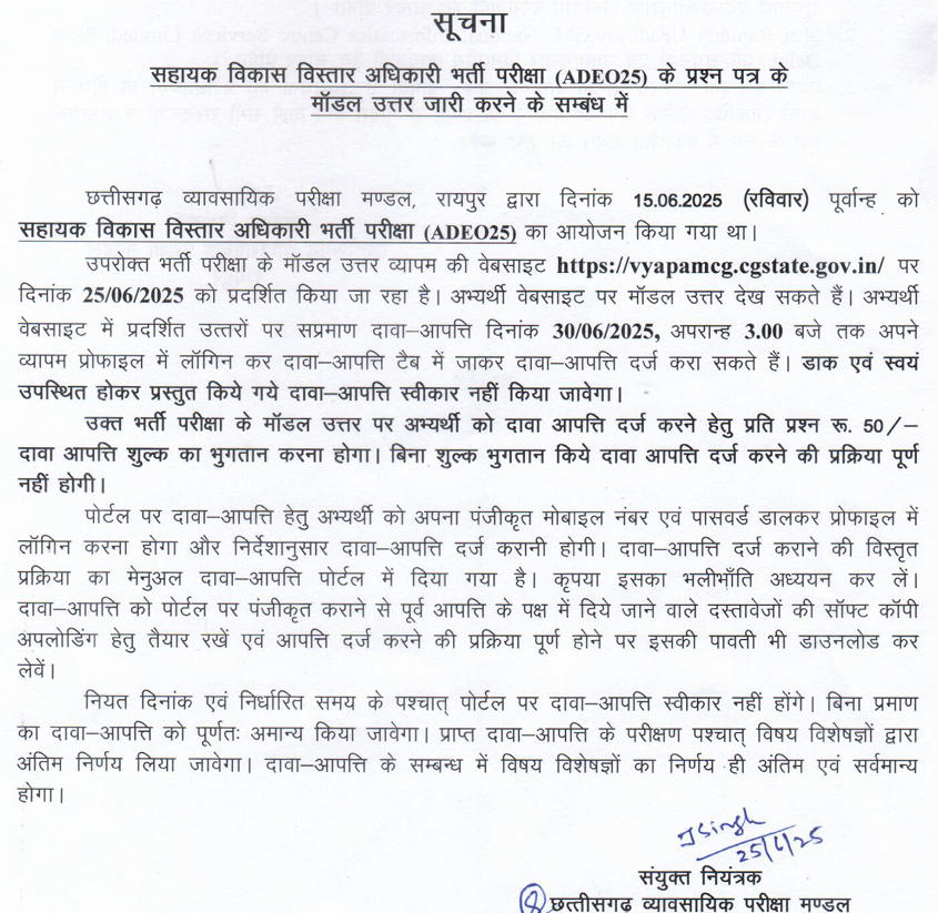 CG Vyapam ADEO Answer Key