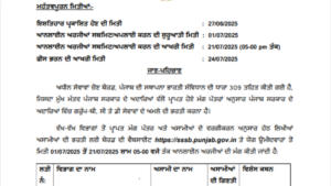 PSSSB Recruitment 2025