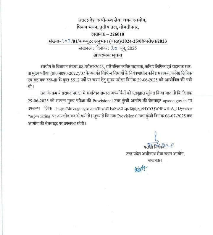 UPSSSC Junior Assistant Answer Key 2025