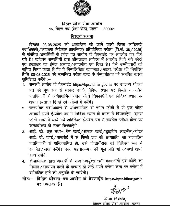 BPSC DSO Admit Card 2025 Out @bpsc.bihar.gov.in, Download Hall Ticket PDF_4.1