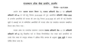 RPSC EO RO Result 2025