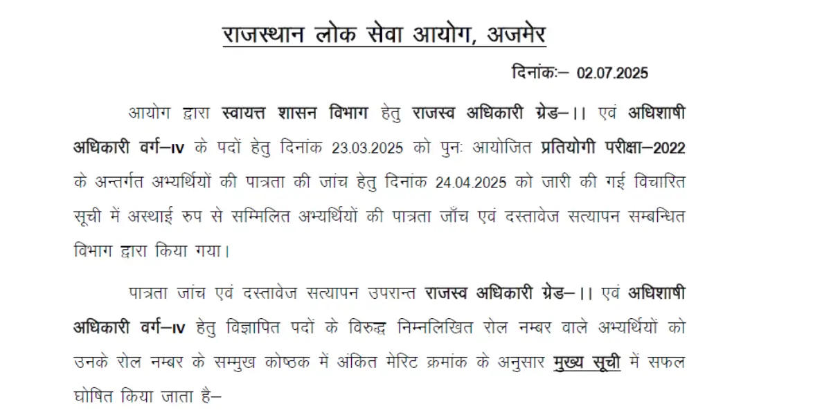 RPSC EO RO Result 2025