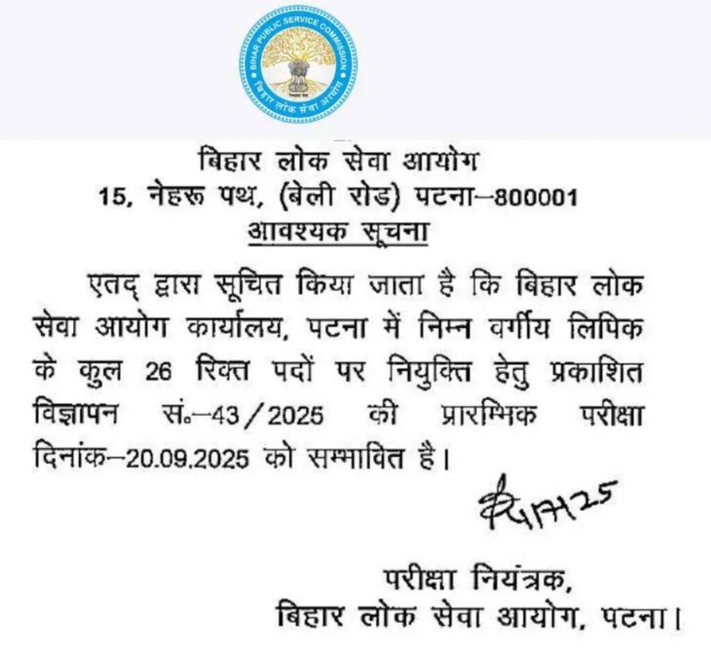 BPSC LDC Exam Date 2025 Out, Check Exam Pattern and Timing_4.1