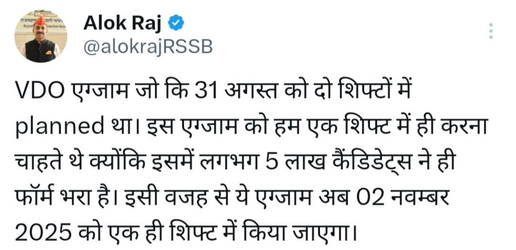 Rajasthan VDO Exam Date 2025