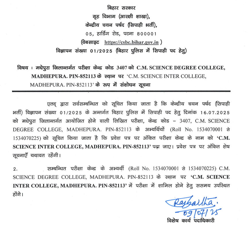 CSBC Bihar Police Constable Exam Venue Changed