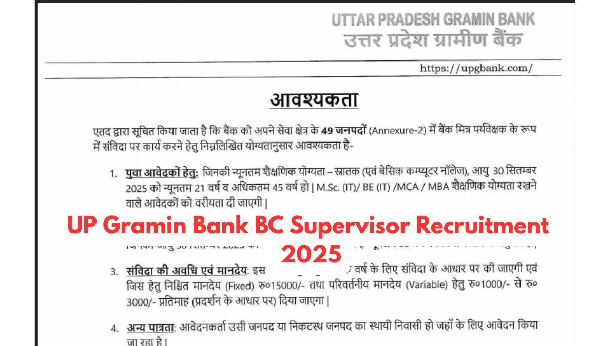 UP Gramin Bank BC Supervisor Recruitment 2025