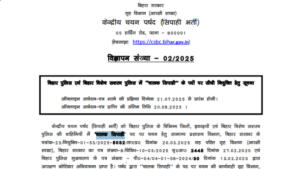 Bihar Police Driver Vacancy 2025