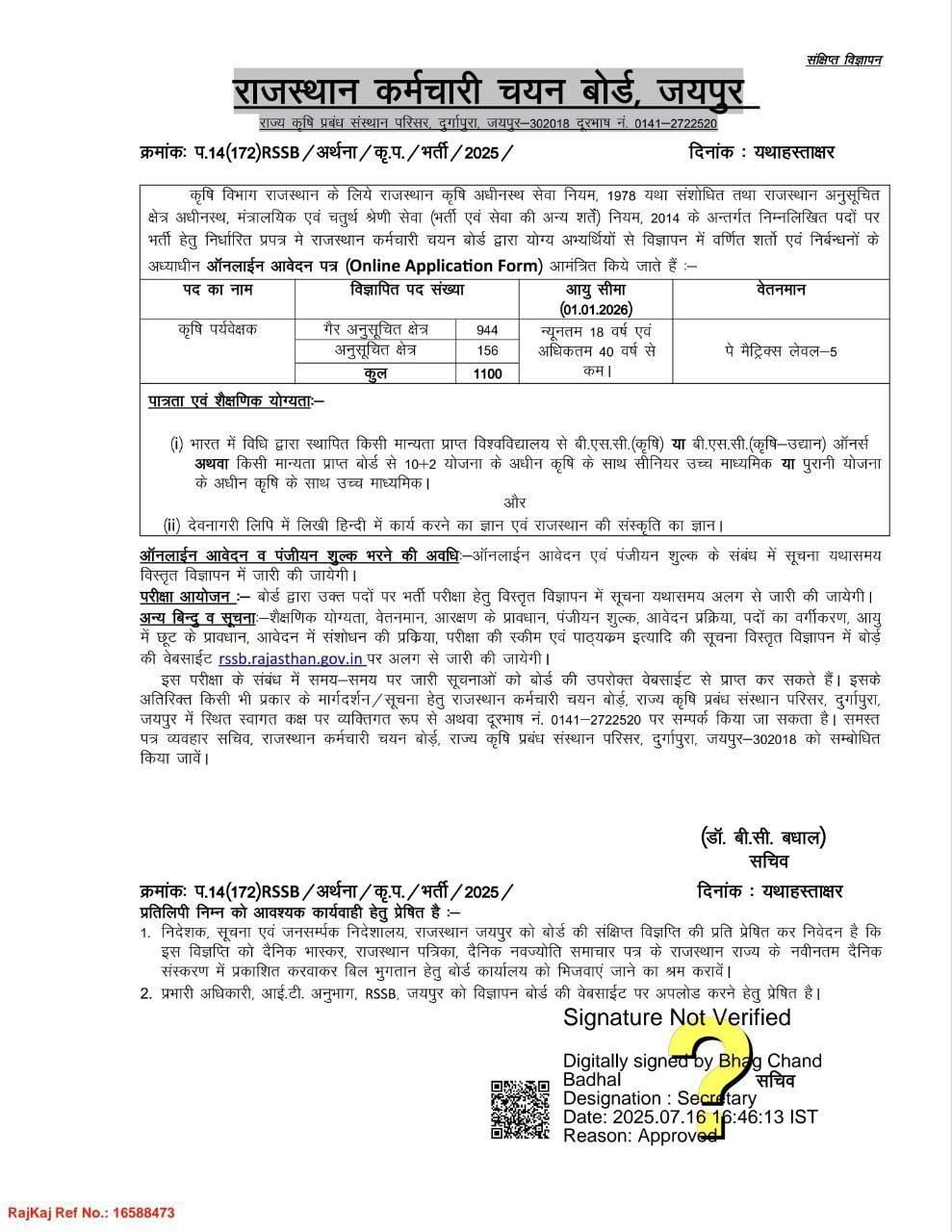 RSMSSB Agriculture Supervisor Notice 2025