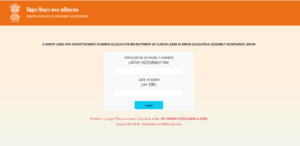 Bihar Vidhan Sabha Junior Clerk Admit Card 2025