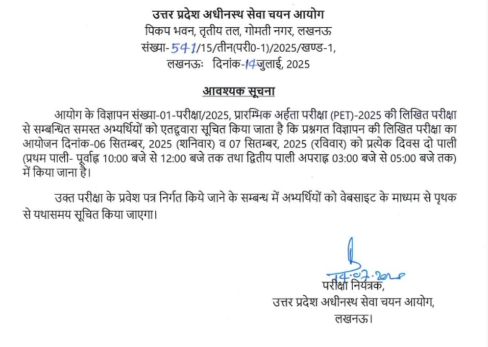 UPSSSC PET Exam Date 2025 Out