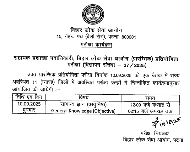 BPSC ASO Exam Date 2025