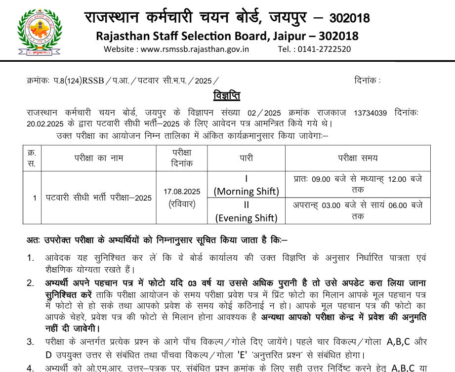 RSSB Patwari Exam Date 2025