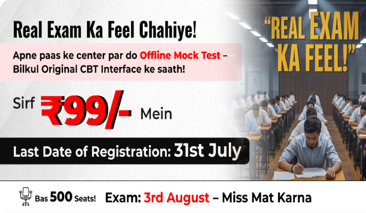 SSC & Railway Offline Mock Test