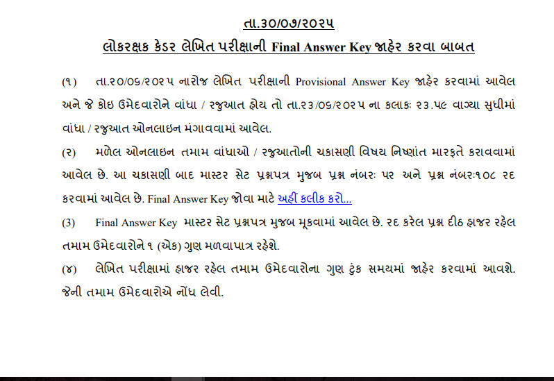 Gujarat Lokrakshak Answer Key 2025
