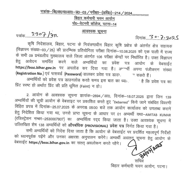 BSSC Field Assistant Admit Card Notice 2025