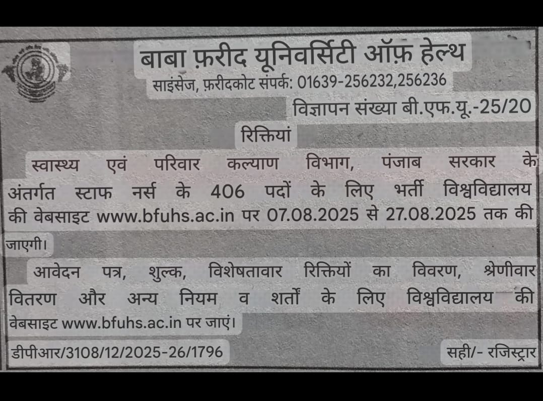 BFUHS Staff Nurse Vacancy 2025 Short Notice