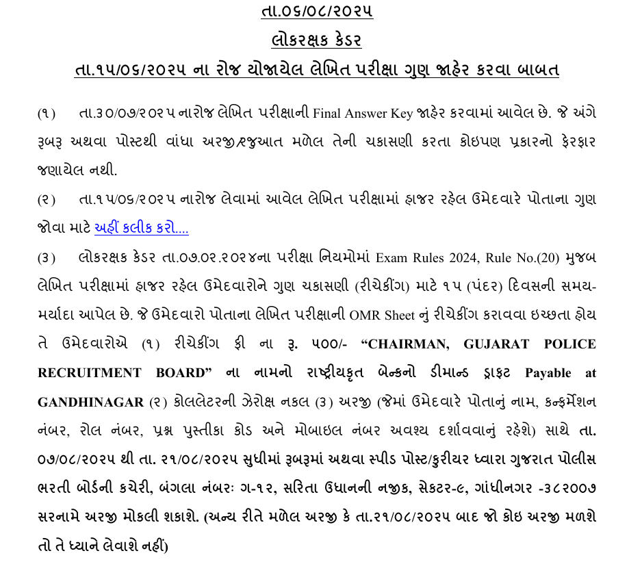 GPRB Lokrakshak result