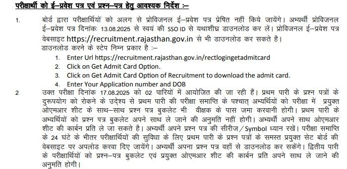 RSSB Patwari Question Paper 2025