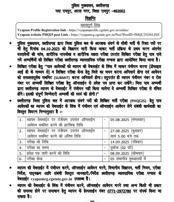 CG Vyapam Police Constable Exam Date 2025