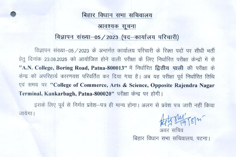 BVS Office Attendant Exam Venue Changed