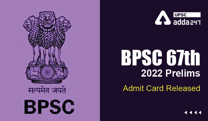 BPSC 67th Prelims Admit Card 2022